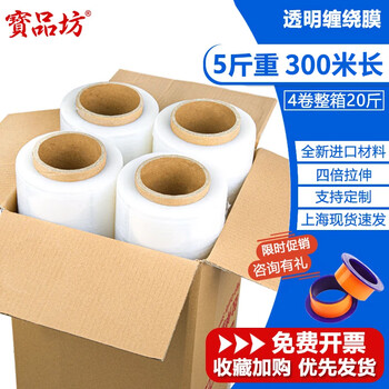 Baopinfang pe stretch film 50cm wide stretch film pallet packaging film cargo strapping film self-adhesive industrial hand plastic packaging film free handle 300 meters / 4 rolls (full box discount)