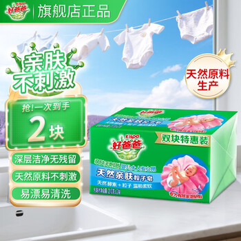 Good dad laundry soap children's strong decontamination skin friendly particle soap natural enzyme soap laundry soap baby can use skin friendly particle soap 210g*2 pieces