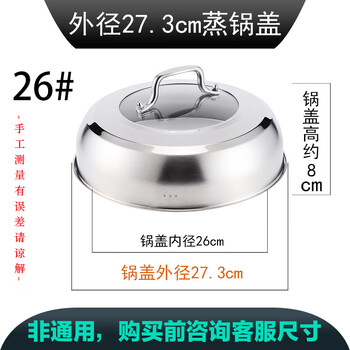 Enshousu thickened stainless steel pot lid household steamer pot lid visible wok lid soup pot lid universal tempered glass pot lid 27.3cm steamer lid (steel handle) non-universal model