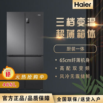 Haier refrigerator 465 liter cross-door double frequency conversion level 1 energy efficiency air-cooled frost-free wghtdeds9 commercial refrigerator new frost-free frequency conversion level 1 energy efficiency