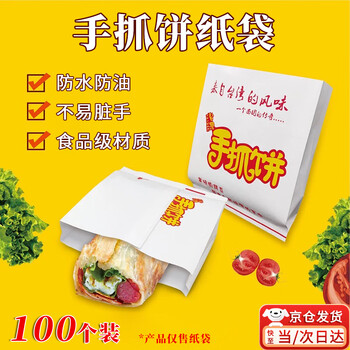 Jingju hand cake bag disposable packaging bag household commercial egg filling cake packaging bag food special oil-proof paper bag 11.5 14cm hand cake bag about 100 pieces