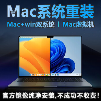 Remotely reinstall apple computer system, upgrade or downgrade macbook, install dual system windows7/win10/win11mac apple virtual machine, install window system, mac+win dual system (inter chip required)