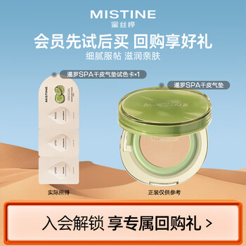 Mistine siam spa air cushion for dry skin color test card 400mg*3 trial exclusive