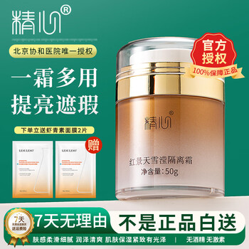 Carefully crafted rhodiola rosea xueying isolation cream moisturizing anti-wrinkle firming beauty modification invisible pores makeup cream official authentic