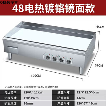 Oemg large hand cake machine commercial electric griddle widened and thickened teppanyaki teppanyaki squid egg fried rice fried steak machine large thickened 48 type chrome-plated electric griddle (16mm chrome plated griddle)