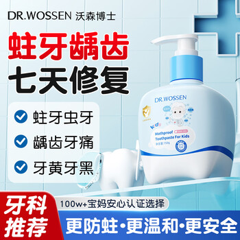 Dr. watson children's toothpaste 2-6-12 years old, anti-cavity, fluoride-containing, anti-sugar, black teeth, rotten teeth, cavity repair, special 150g