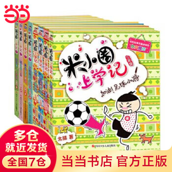 Dangdang genuine children's books mi xiaoquan series complete set mi xiaoquan's school notes for grades 1, 2, 3 and 4/set + brain teaser series + comic idiom series + mi xiaoquan's fun riddles + picture diary new and old versions shipped randomly north cat comic book mi xiaoquan's school notes for third grade and fourth grade (set of 8 volumes in total)