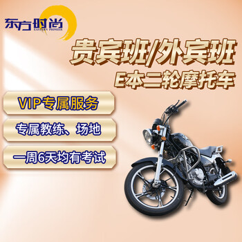 Oriental fashion driving school/two-wheel motorcycle/e vip class/foreign guest class