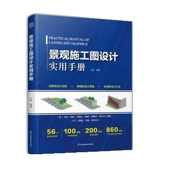 Practical manual for landscape construction drawing design