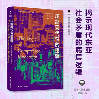 The logic of compressed modernity