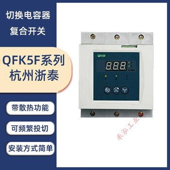 Hangzhou zhetai electric switched capacitor composite switch qfk5f-45-0.4 qfk5f-63-0.4-j qfk5f-45-0.4