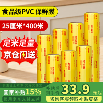 Jiuqiangu cling film 25cmx400 meters thickened extra large roll supermarket food grade pvc cling film commercial catering packaging film refrigerator kitchen vegetable and fruit fresh food film wrapping film