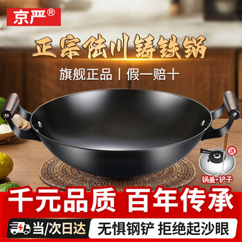 Jingyan guangxi luchuan double-ear cast iron large pot uncoated iron pot wok cooking pot special non-stick pan for household gas wood stove century-old heritage luchuan double-ear iron pot + free lid + shovel 42cm