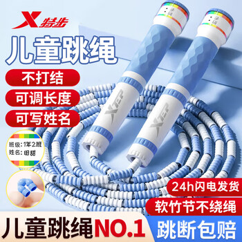 Xtep bamboo skipping rope for children, primary school students, kindergarten, 3-5-6 years old, first grade beginners, special for exam training, no knots/no ropes, suitable for exams, blue