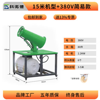 Konold construction site fog cannon high-power dust removal equipment vehicle-mounted tricycle high-range gasoline dust collector environmental protection cannon fog machine 15 type 380v simple model get 13% special ticket
