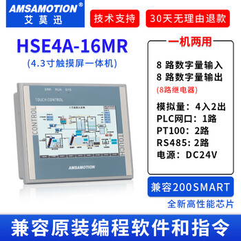 Yue changsheng aimoxun touch screen plc all-in-one machine 4.3-inch 7-inch embedded compatible siemens mitsubishi programming controller hse4a-16mr relay 4.3-inch smart200