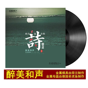 Poetry and ballads with intoxicating harmonies from afar, classical chinese style, gramophone turntable, 12-inch lp vinyl record