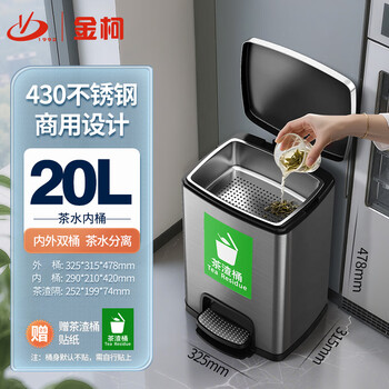 Jinke large stainless steel tea dregs bucket commercial tea bucket dry and wet separation tea dregs trash can open foot pedal with cover office tea room guest room classification bucket 20 liters sand silver steel f20j