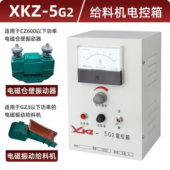 Electromagnetic vibration feeder control box speed regulator xkz-5g2/20g2 electric control box electromagnetic vibration adjustment control xkz-5g2