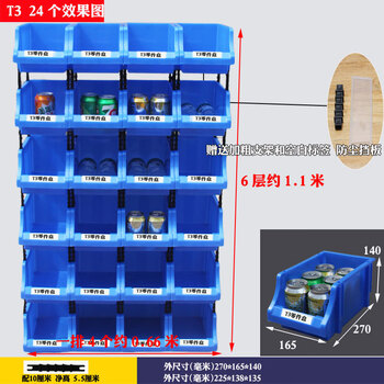 Shantou lincun parts storage box parts box material box screw storage box shelf storage box hardware storage box t3 blue 270*165*140 a set of 24 pcs
