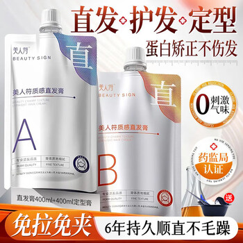 Beauty fu protein correction straightening cream no-stretch home use softening and styling hair softener straightening no-hair perm 800g