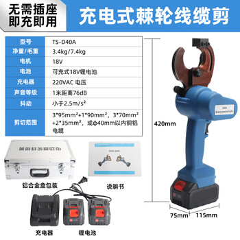 Taichung rechargeable electric hydraulic cable cutter open cable cutter large tonnage portable copper and aluminum armored shearing pliers 120c reinforced core d-40a (copper and aluminum cable cutter)