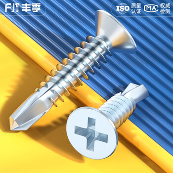 Fengji national standard hard-plated galvanized countersunk head cross drill tail screw screw self-tapping self-drilling flat head dovetail wire color steel tile special m3.5*25 1600 pieces a box
