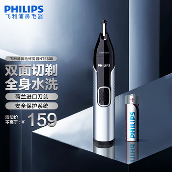 Philips (philips) electric nose hair trimmer double-sided cutting and shaving whole body washable shaver nose hair trimmer birthday gift for boyfriend and elders mid-autumn festival gift nt5600/15 double-sided cutting and shaving