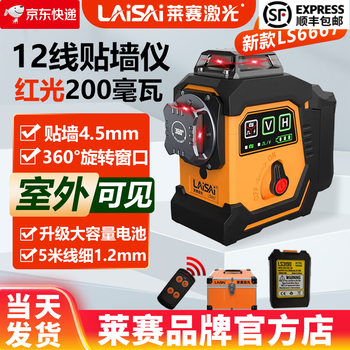 Laser laser's new 12-line ls6667 high-brightness 200 mw laser level strong light infrared high-precision level 12-line 6667 standard strong red light 200 mw