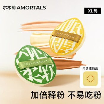 Amortals extra points 100 powder puff set xl beauty egg cosmetic egg air cushion foundation puff wet and dry holiday gift