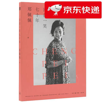 Jingcang express, tomorrow express, looking back and smiling for seventy years, american zheng peipei