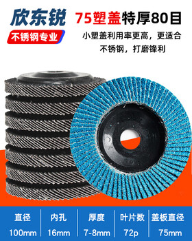 Louver blade thickened louver wheel 100 angle grinder angle grinding disc abrasive wheel stainless steel grinding wheel disc 125 grinding disc plastic cover upgrade thickened blue sand 80 mesh 40 pieces for sharper