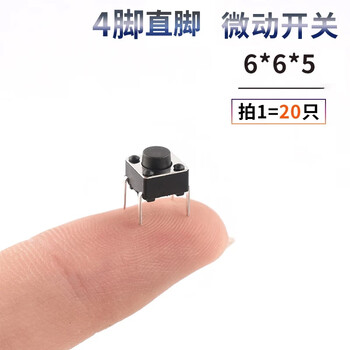 6*6 tactile switch 12*12 patch 4.3/7/8/9/10/11/13mm micro button button vertical plug-in 6*6*5mm straight feet (20 pieces)