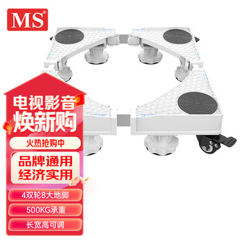 Ms washing machine base refrigerator base rack haier washing machine bracket elevated drum washing machine bracket mobile rack washing machine rack 8 columns 4 wheels xdhc-04