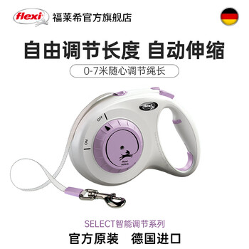 Flexi select series dog leash automatic retractable leash for walking dogs new small and medium-sized dogs imported taro purple 7 meters