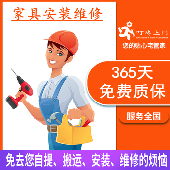 Dingdong door-to-door furniture installation and maintenance services, office home, shoe cabinets, wardrobes, beds, disassembly, transportation, scratches, bumps, paint repairs