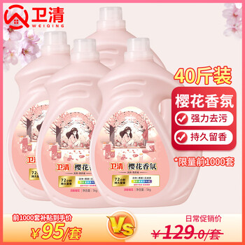 Weiqing cherry blossom fragrance laundry detergent 10 catties * 4 bottles, smooth and protective, long-lasting fragrance, clean and color-protecting laundry perfume 40 catties