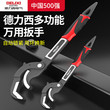 Delixi live mouth adjustable wrench multifunctional bathroom large opening universal pipe wrench wrench german small board tool