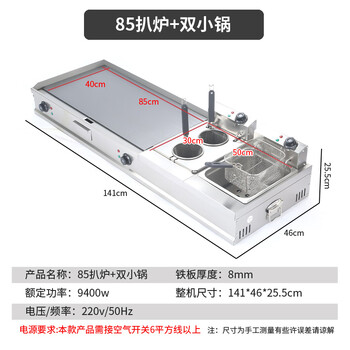 Lonsid commercial hand cake machine teppanyaki fryer all-in-one machine grilled cold noodles snack equipment griddle fryer 85 griddle + double pot + fried blue + noodles