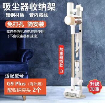 Suitable for xiaomi vacuum cleaner 3 storage bracket 2prog20maxg9g10plus ultra-light punch-free hanger mijia vacuum cleaner g9 plus upgraded hidden wire carbon steel weighted version 1 piece 1x1 size