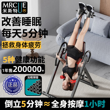 Mr. mister mrcue inversion machine home fitness equipment traction auxiliary artifact inversion stretching waist inversion machine all-in-one machine red and black flagship model memory waist pad