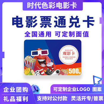 Maoying ticketing movie card physical card online ticket purchase movie ticket exchange coupon national universal cinema purchase movie 3000