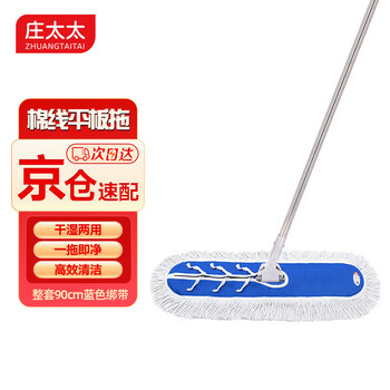 Mrs. zhuang jingcang suda complete set of 90cm blue strap corporate flat mop large dust push mop cotton thread mop factory hotel long floor mop