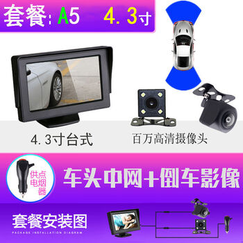 Fancychic car right side blind spot camera front wheel visual assist car wireless usb left high-definition reversing image front + rear (middle network on the front of the car + reversing image) c 5-inch desktop + suction cup (cigarette lighter for power)