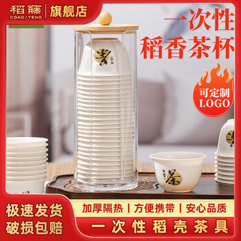 Rice rattan rice husk disposable tea cup, carry-on outdoor high-end living room dining reception special small rice fragrant cup tea stamp cup 4 pack total 200 + cup holder