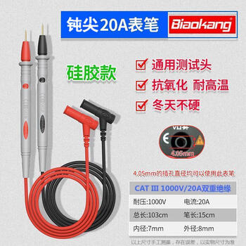 Biaokang multimeter silicone wire blunt tip pen 1000v20a digital multimeter pen cold-resistant pen p-324