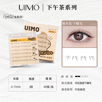 Uimo glue-free false eyelashes fox style lisbon comic eyelashes 2025 new popcorn