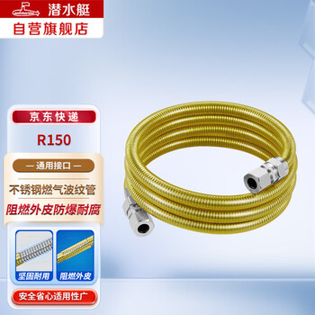 Submarine r150 gas pipe universal joint 304 stainless steel natural gas metal corrugated hose 150 cm