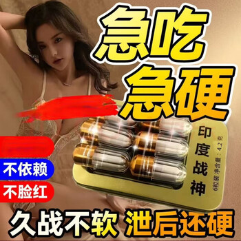 Enhanced indian god of war capsule challenge one capsule for urgent men vent products for high-end dating and room accommodation one box (6 capsules) trial pack