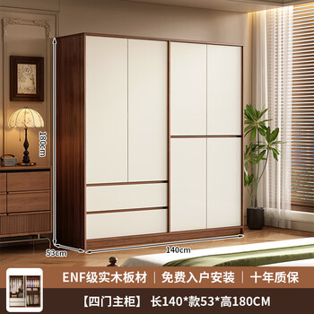 Shangxuan includes installation enf grade all solid wood wardrobe bedroom light luxury large wardrobe with drawers home storage storage cabinet 1.4 meters walnut color main cabinet four doors